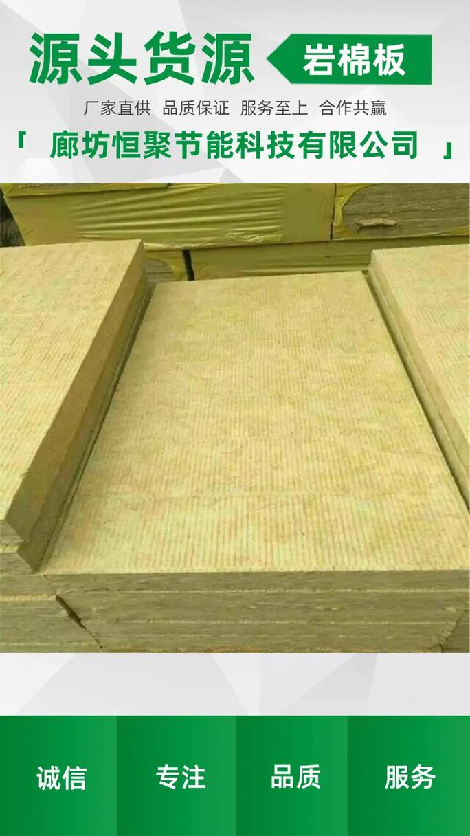 外墙岩棉保温板严格的质量管理体系,确保产品符合国际标准